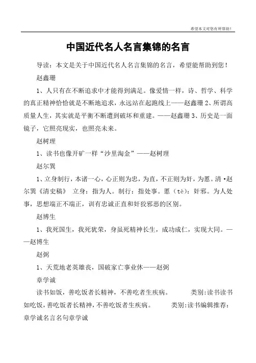 中国近代名人名言集锦的名言
