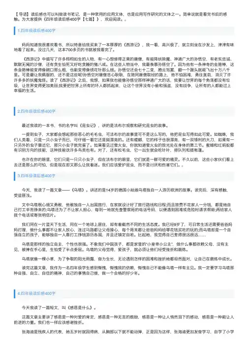四年级读后感400字【七篇】