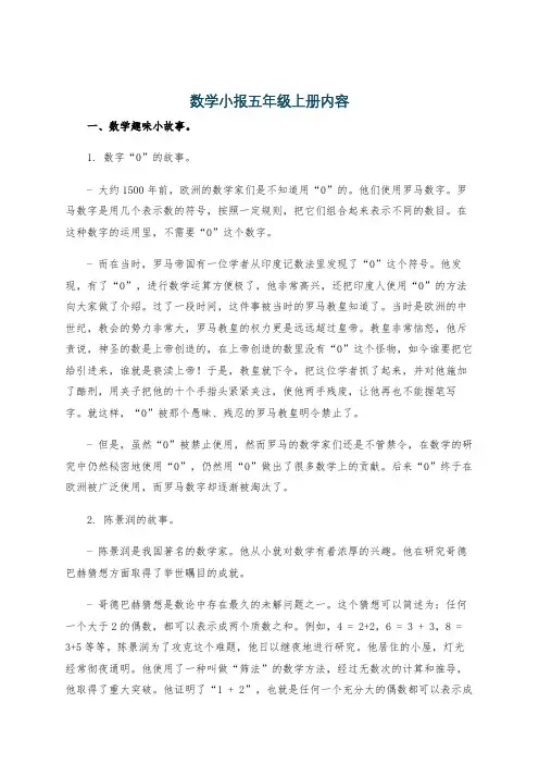 数学小报五年级上册内容