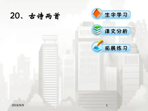 新课标人教版(部编版) 小学四年级语文上册 《古诗两首：黄鹤楼送孟浩然之广陵、送元二使安西》ppt课件