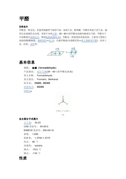 甲醛