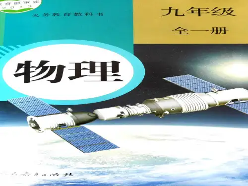 九年级物理16.1电压课件