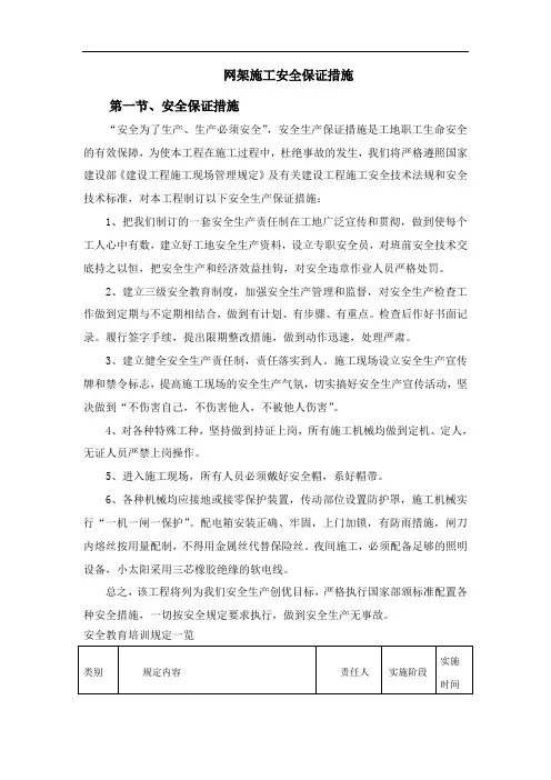 网架施工安全保证措施