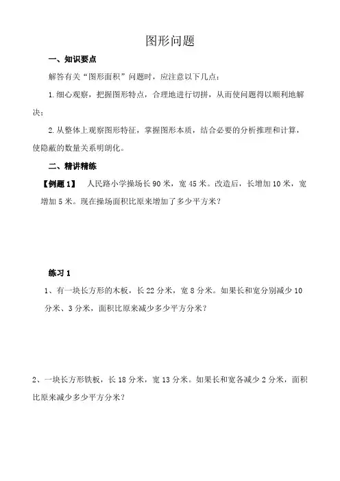 小学四年级数学图形问题提高训练(附答案解析)