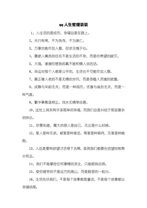 qq人生哲理说说