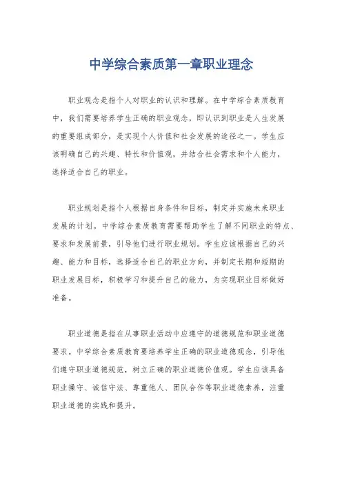 中学综合素质第一章职业理念