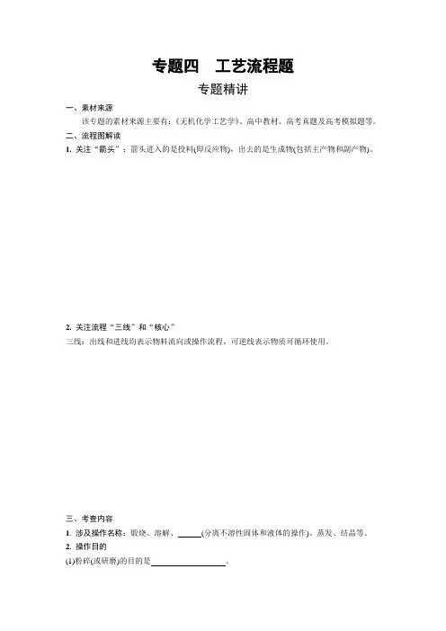 备战江西中考化学2020：专题四 工艺流程题