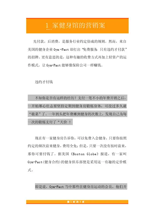 健身馆的营销案例