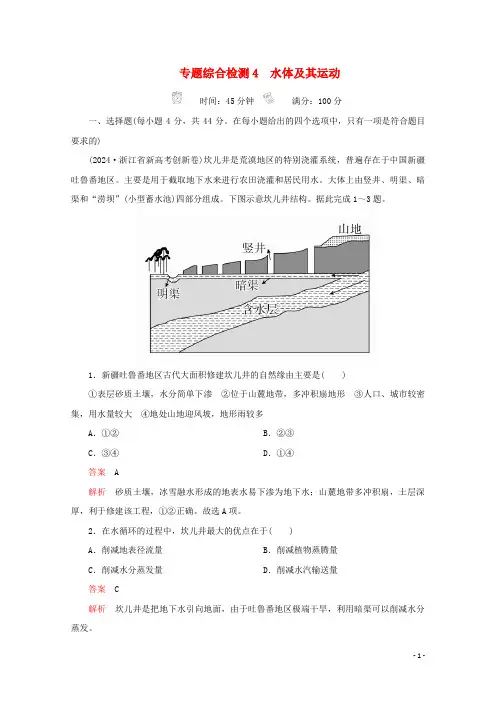 全国通用2025版高考地理二轮复习专题培优教程第一编专题四水体及其运动专题综合检测