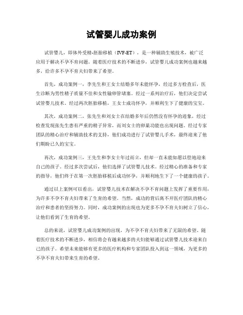 试管婴儿成功案例