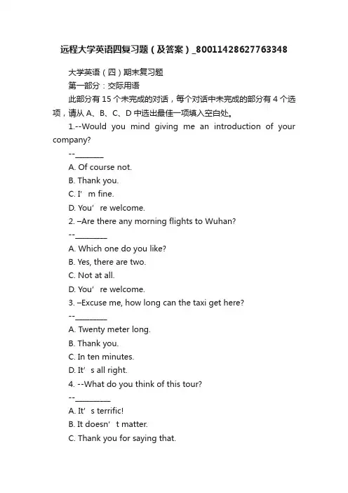 远程大学英语四复习题（及答案）_80011428627763348