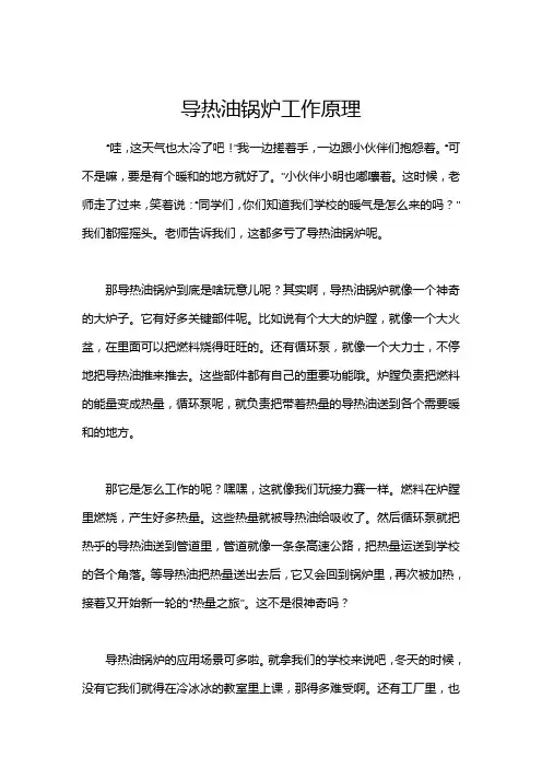 导热油锅炉工作原理