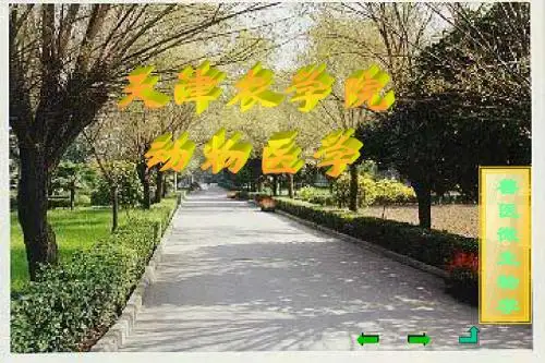 兽医微生物学