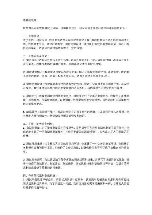 测试软件测试述职报告