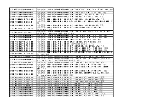 变压器规格汇总表