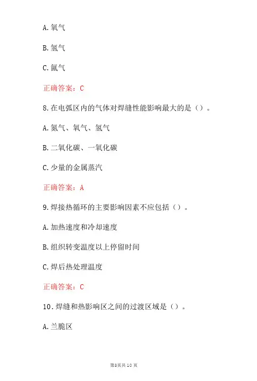 锅炉压力容器压力管道焊工《焊接接头的性能及其影响因素》知识试题与答案