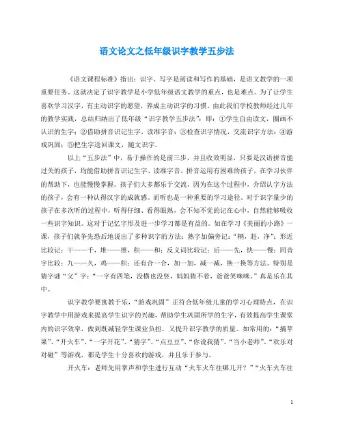 语文(心得)之低年级识字教学五步法