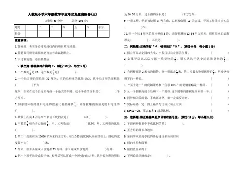 人教版小学六年级数学毕业考试真题演练卷(三)(Word版含答案)