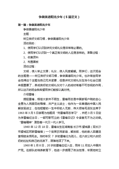 争做美德阳光少年（5篇范文）