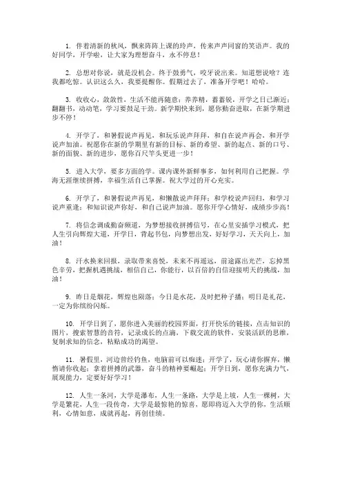 最新开学第一天祝福语