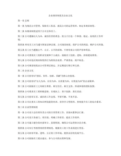 企业规章制度及企业文化