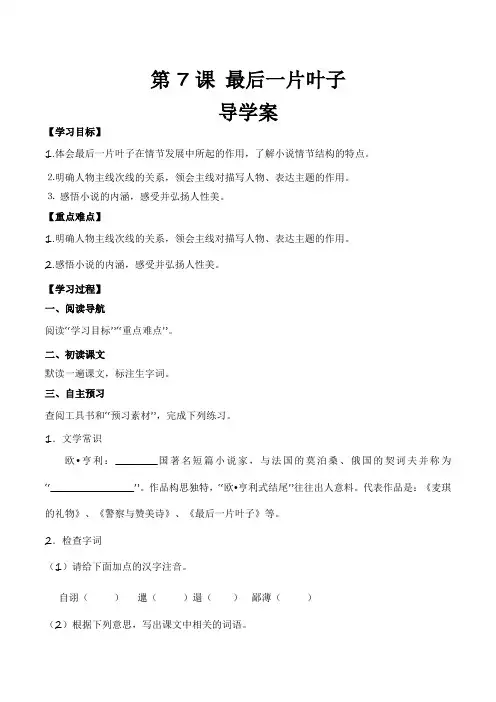 【中职专用】(高教版2023基础模块上册)高一语文同步2.4《最后一片叶子》(导学案)