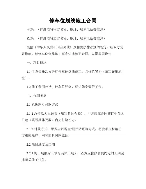 停车位划线施工合同