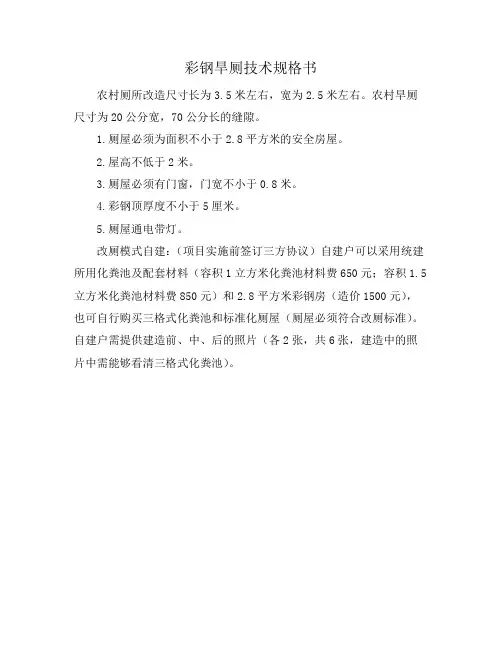 彩钢旱厕技术规格书
