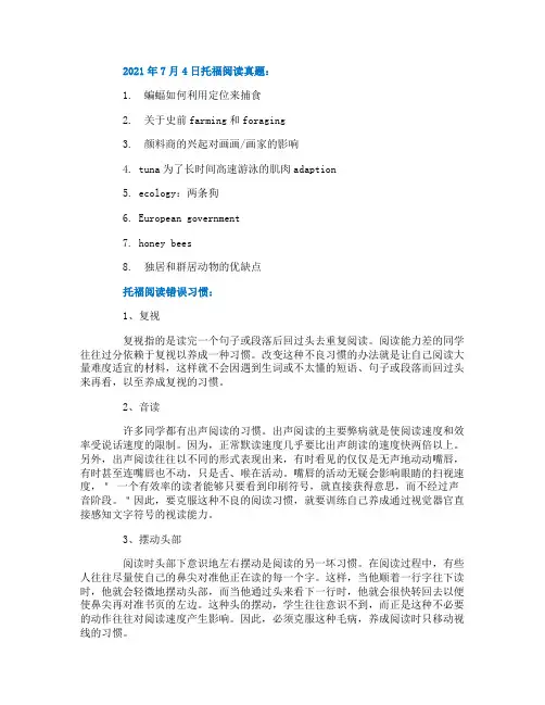 托福阅读考试真题详情一览(7月4日)