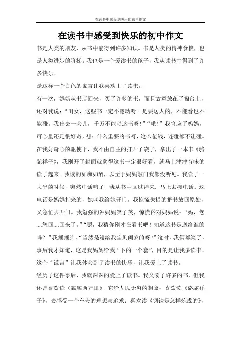 条据书信 在读书中感受到快乐的初中作文