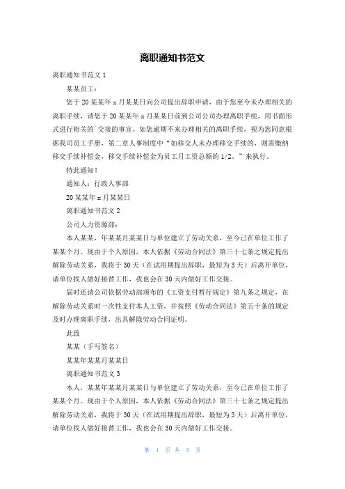 离职通知书范文