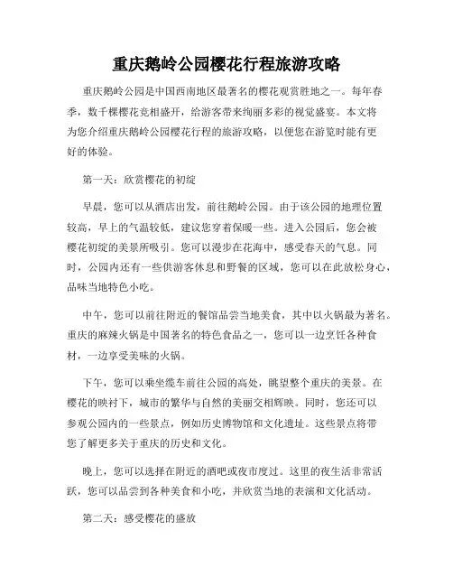 重庆鹅岭公园樱花行程旅游攻略