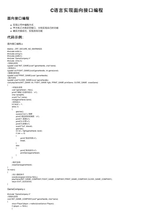 C语言实现面向接口编程