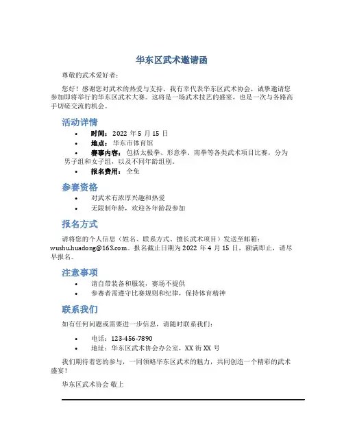 华东区武术邀请函