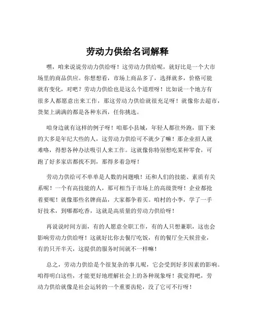 劳动力供给名词解释