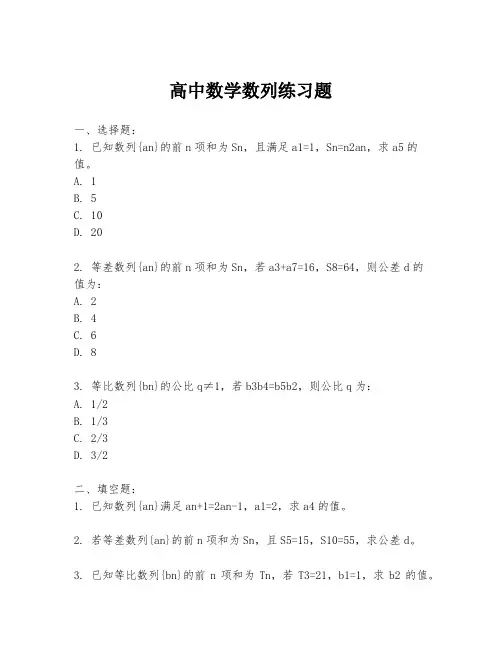 高中数学数列练习题