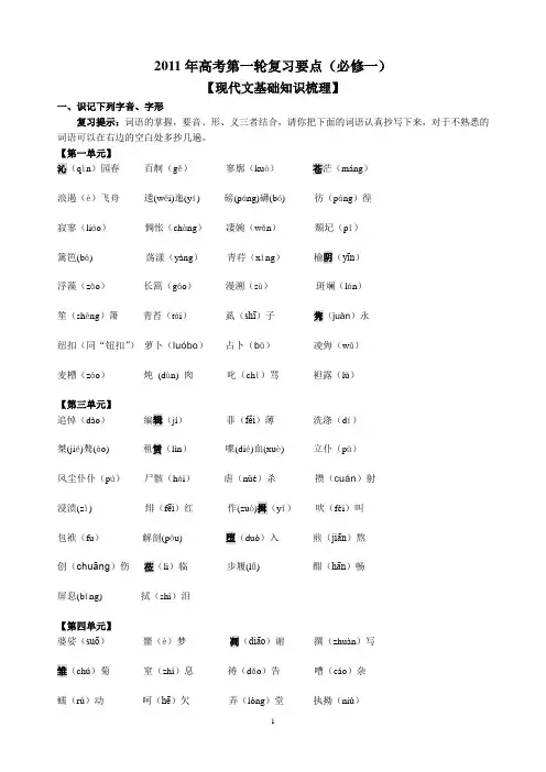 高三第一轮语文复习必修一资料(参考答案)