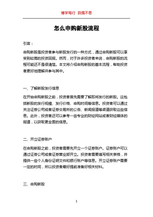 怎么申购新股流程