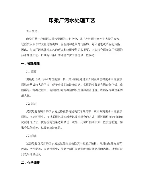 印染厂污水处理工艺