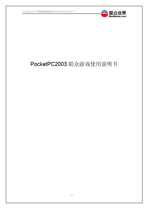 PocketPC2003 联众游戏 说明书