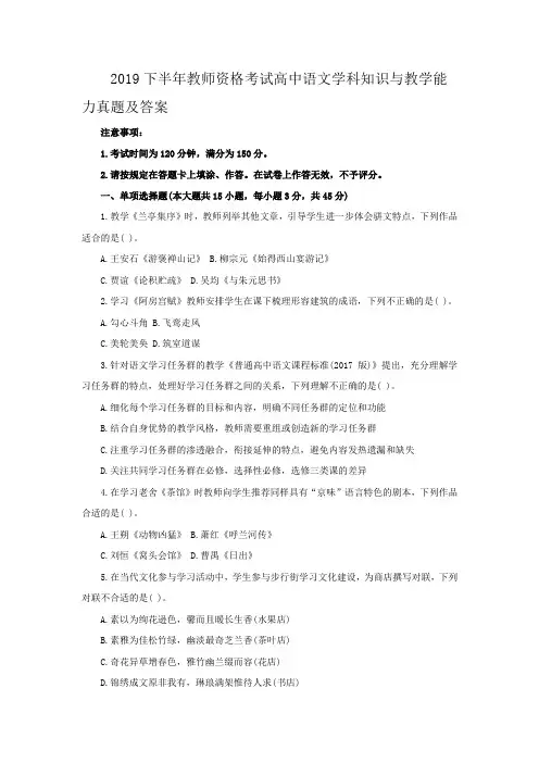 2019下半年教师资格考试高中语文学科知识与教学能力真题及答案