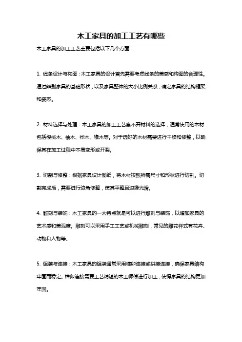 木工家具的加工工艺有哪些