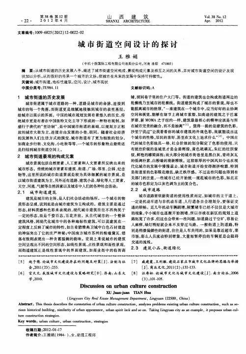 城市街道空间设计的探讨