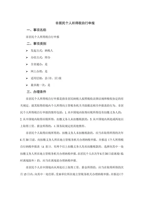 办税指南--非居民个人所得税自行申报