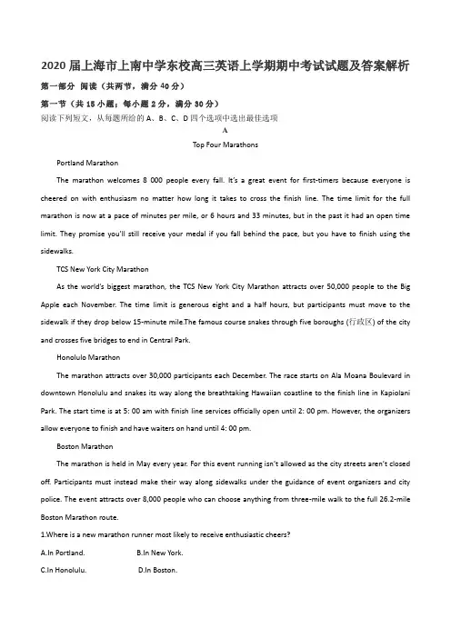 2020届上海市上南中学东校高三英语上学期期中考试试题及答案解析
