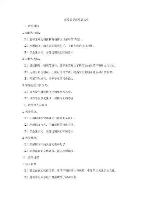 苗岭的早晨教案初中