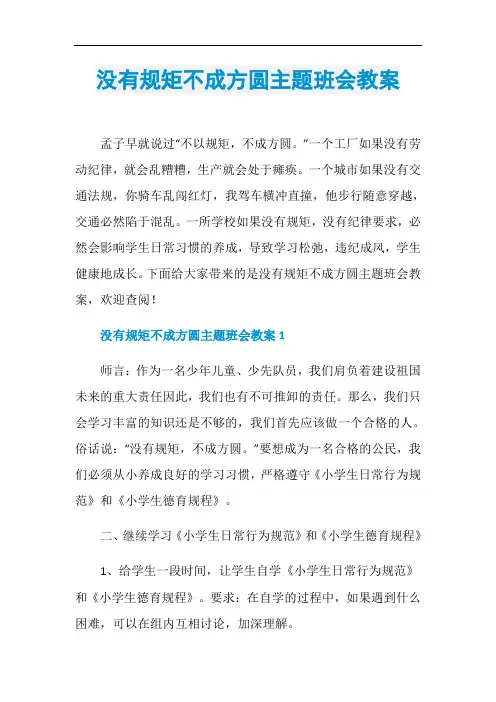 没有规矩不成方圆主题班会教案