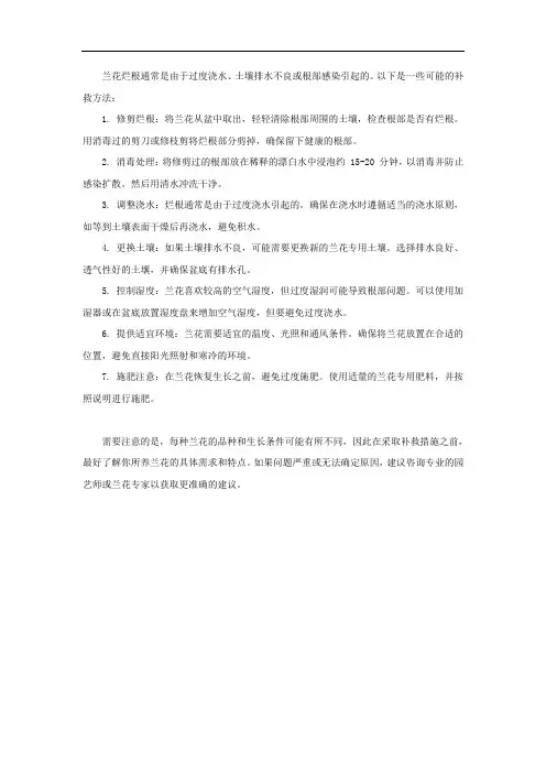 兰花烂根补救方法