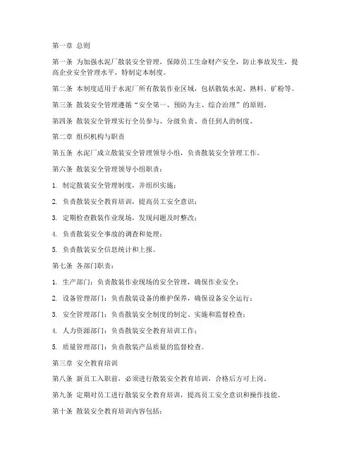 水泥厂散装安全管理制度