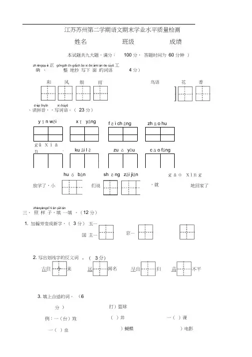 部编版一年级下册语文期末测试卷及答案(江苏苏州卷)